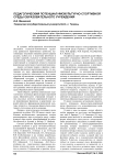 Педагогический потенциал физкультурно-спортивной среды образовательного учреждения