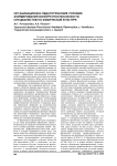 Организационно-педагогические условия формирования конкурентоспособности специалистов по физической культуре