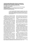 Теоретико-методические аспекты разработки компьютерной системы управления учебными курсами в вузе физической культуры