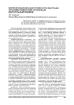 Морфофункциональные особенности адаптации организма подростков к различным двигательным режимам