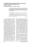 Системный анализ антропометрических признаков косметической деформации голени