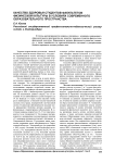 Качество здоровья студентов факультетов физической культуры в условиях современного образовательного пространства