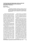 Теоретические и методические аспекты плавания в системе физического воспитания детей дошкольного возраста