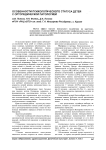 Особенности психологического статуса детей с ортопедической патологией
