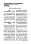 Проблемы этического образования будущих педагогов физической культуры