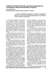 Психолого-педагогические основы рефлексивного управления самообразованием учащихся