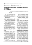Начальный этап в обучении технике игры в волейбол
