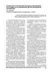 Разработка и реализация специальной целевой программы по профилактике детско-юношеской наркомании