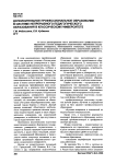 Дополнительное профессиональное образование в системе непрерывного педагогического образования в классическом университете