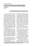 Готовность студентов вуза к деловому общению с персоналом в учебно-педагогическом общении