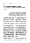Об основных направлениях деятельности по обеспечению качества образования в условиях профильного университета