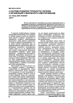 О системе развития готовности учителей к организации ученического самоуправления