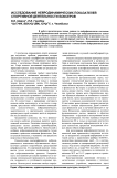 Исследование нейродинамических показателей спортивной деятельности боксеров