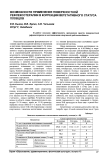Возможности применения поверхностной рефлексотерапии в коррекции вегетативного статуса пловцов