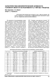 Характеристика биоэлектрической активности головного мозга и ее реактивность у фитнес-тренеров
