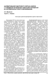 Формирование здорового образа жизни у учащихся начальных классов в процессе естественнонаучного образования