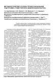 Методологические основы профессиональной подготовки студентов вуза физической культуры