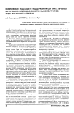 Возможные подходы к поддержанию рН при АТФ-азных нагрузках с помощью экзогенных субстратов энергетического обмена