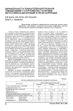 Вариабельность показателей центральной гемодинамики у спортсменов с наличием вегетативных дисфункций и при их коррекции