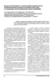 Возрастной прирост показателей физического развития детей раннего и первого детства, страдающих железодефицитными анемиями