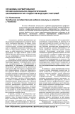 Проблема формирования профессионально-педагогической направленности студентов будущих учителей