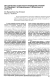 Методические особенности проведения занятий по плаванию с детьми младшего дошкольного возраста
