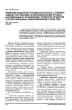 Внедрение модели интеграции электронного учебника «English for teachers» в образовательный процесс, направленный на становление готовности студентов к профессионально ориентированной устной речи