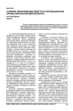 Развитие квалификации педагога в инновационной профессиональной деятельности
