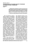 Принципиальные установки субъекту управления образовательным учреждением