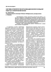 Система приоритетов организации воспитательной работы в технических вузах