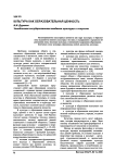 Культура как образовательная ценность