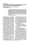 Клинико-иммунологическая характеристика пациенток с наружным генитальным эндометриозом