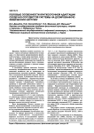 Половые особенности краткосрочной адаптации сердечно-сосудистой системы на дозированную физическую нагрузку