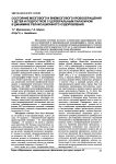 Состояние мозгового и внемозгового кровообращения у детей и подростков с церебральным параличом в динамике релаксационного оздоровления