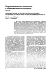 Психомоторные качества и интеллектуальные особенности как частные аспекты индивидуальности