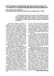 Вегетативные проявления умственной деятельности у студенток с разным уровнем физической активности