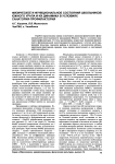 Физическое и функциональное состояния школьников Южного Урала и их динамика в условиях санатория-профилактория