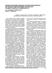 Синергетический подход к анализу витагенного обучения студентов Южно-Уральского государственного университета