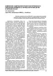 Изменение содержания продуктов перекисного окисления липидов за период обучения детей в первом классе