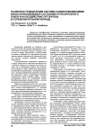 Особенности модуляции системы кардиогемодинамики юных конькобежцев в состоянии относительного покоя и на воздействие ортопробы в соревновательном периоде