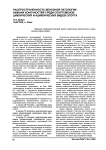 Распространенность венозной патологии нижних конечностей среди спортсменов циклических и ациклических видов спорта