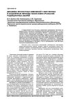 Динамика личностных изменений у облученных в отдаленные периоды после южно-уральских радиационных аварий