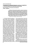 Особенности психологического статуса у пациентов с хроническим вторичным пиелонефритом