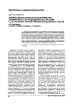 Клинико-диагностическая характеристика хронического гастродуоденита в сочетании с гастроэзофагальной рефлюксной болезнью у детей