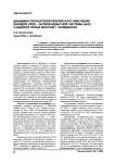 Динамика показателей перекисного окисления липидов (ПОЛ) - антиоксидантнои системы (АОС) учащихся пятых классов г. Челябинска