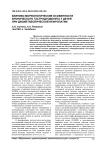 Клинико-морфологические особенности хронического гастродуоденита у детей при дисметаболической нефропатии