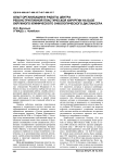 Опыт организации и работы центра реконструктивной пластической хирургии на базе окружного клинического онкологического диспансера