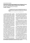 Перекисное окисление липидов во внутренних органах крыс при тревожно-депрессивных расстройствах