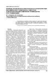 Влияние хронического описторхоза на характеристики биохимического компонента гемостаза и морфологические изменения тромбоцитов при тромбинемии