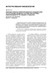 Влияние телесно-ориентированного воздействия на состояние сердечно-сосудистой системы и механизмов её регуляции у студенток